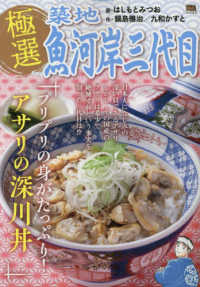 Ｍｙ　Ｆｉｒｓｔ　ＢＩＧ　ＳＰＥＣＩＡＬ<br> 極選築地魚河岸三代目　プリプリの身がたっぷり！アサリの深川丼