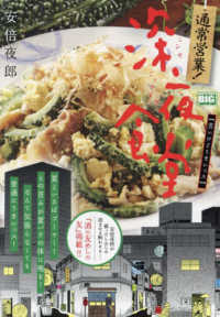 通常営業！深夜食堂　苦いけどうまいっス Ｍｙ　Ｆｉｒｓｔ　ＢＩＧ