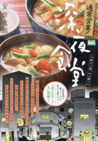 Ｍｙ　Ｆｉｒｓｔ　ＢＩＧ<br> 通常営業！深夜食堂　豚汁と酒、ぬる燗で