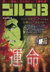 Ｍｙ　Ｆｉｒｓｔ　ＢＩＧ<br> ゴルゴ１３　ＳＡＤＡＭＥ～運命～