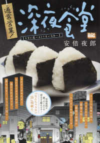 Ｍｙ　Ｆｉｒｓｔ　ＢＩＧ<br> 通常営業！深夜食堂　たまに食べるとうまいなあ・・・