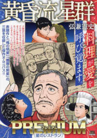 Ｍｙ　Ｆｉｒｓｔ　ＢＩＧ　ＳＰＥＣＩＡＬ<br> 黄昏流星群プレミアム　星のレストラン