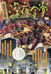 通常営業！深夜食堂　薬味と一緒にドサッと食べる Ｍｙ　Ｆｉｒｓｔ　ＢＩＧ