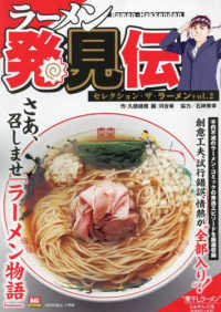 ラーメン発見伝　セレクション・ザ・ラーメン 〈ｖｏｌ．２〉 Ｍｙ　Ｆｉｒｓｔ　ＢＩＧ　ＳＰＥＣＩＡＬ