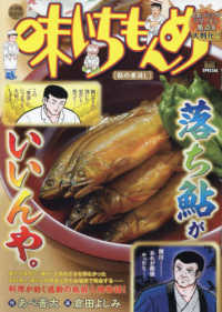 味いちもんめ　鮎の煮浸し Ｍｙ　Ｆｉｒｓｔ　ＢＩＧ　ＳＰＥＣＩＡＬ