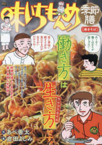 味いちもんめ季節膳　焼きそば Ｍｙ　Ｆｉｒｓｔ　ＢＩＧ
