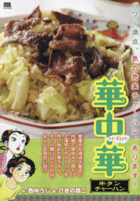 華中華　牛タンチャーハン Ｍｙ　Ｆｉｒｓｔ　ＢＩＧ　ＳＰＥＣＩＡＬ