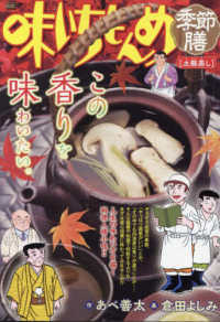 味いちもんめ季節膳　土瓶蒸し Ｍｙ　Ｆｉｒｓｔ　ＢＩＧ