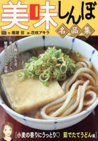 美味しんぼ名品集　小麦の香りにうっとり　茹でたてうどん編 Ｍｙ　Ｆｉｒｓｔ　ＢＩＧ