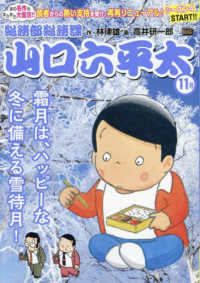 総務部総務課山口六平太　霜月は、ハッピーな冬に備える雪待月！ Ｍｙ　Ｆｉｒｓｔ　ＢＩＧ