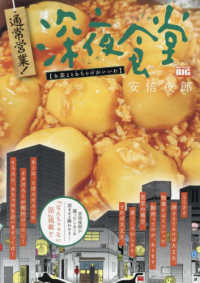 通常営業！深夜食堂　お茶よりおちゃけがいいわ Ｍｙ　Ｆｉｒｓｔ　ＢＩＧ