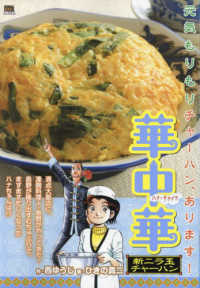 華中華　新ニラ玉チャーハン Ｍｙ　Ｆｉｒｓｔ　ＢＩＧ　ＳＰＥＣＩＡＬ