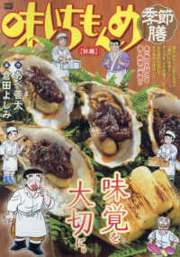 味いちもんめ季節膳　牡蛎 Ｍｙ　Ｆｉｒｓｔ　ＢＩＧ