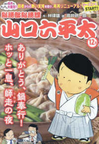 総務部総務課山口六平太　ありがとう、鍋奉行！ホッと一息、師走の夜 Ｍｙ　Ｆｉｒｓｔ　ＢＩＧ