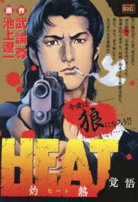 ＨＥＡＴ－灼熱－　覚悟 Ｍｙ　Ｆｉｒｓｔ　ＢＩＧ