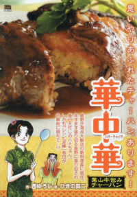 華中華　葉山牛包みチャーハン Ｍｙ　Ｆｉｒｓｔ　ＢＩＧ　ＳＰＥＣＩＡＬ