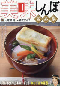美味しんぼ名品集　具材も食べ方もさまざま！おモチ＆お雑煮編 Ｍｙ　Ｆｉｒｓｔ　ＢＩＧ