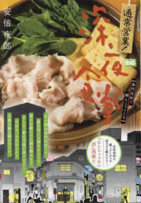 通常営業！深夜食堂　条件反射で頼んじゃうよな Ｍｙ　Ｆｉｒｓｔ　ＢＩＧ