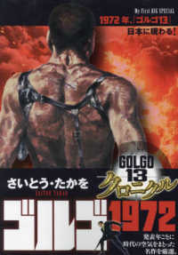 Ｍｙ　Ｆｉｒｓｔ　ＢＩＧ　ＳＰＥＣＩＡＬ<br> ゴルゴ１３クロニクル 〈３〉 ゴルゴ１９７２