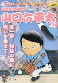 総務部総務課山口六平太　春一番！弥生の風に想いを乗せて・・・ Ｍｙ　Ｆｉｒｓｔ　ＢＩＧ