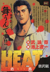 ＨＥＡＴ－灼熱－　唐沢組 Ｍｙ　Ｆｉｒｓｔ　ＢＩＧ