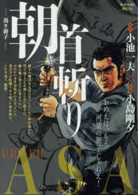 首斬り朝　渇き新子 Ｍｙ　Ｆｉｒｓｔ　ＢＩＧ　ＳＰＥＣＩＡＬ