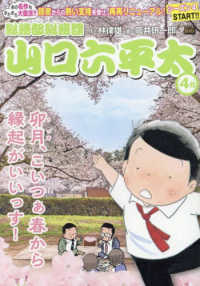 総務部総務課山口六平太　卯月、こいつぁ春から縁起がいいっす！ Ｍｙ　Ｆｉｒｓｔ　ＢＩＧ