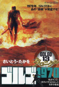 ゴルゴ１３クロニクル 〈５〉 ゴルゴ１９７０ Ｍｙ　Ｆｉｒｓｔ　ＢＩＧ　ＳＰＥＣＩＡＬ