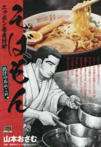 そばもん　出汁のあれこれ - ニッポン蕎麦行脚 Ｍｙ　Ｆｉｒｓｔ　ＢＩＧ　ＳＰＥＣＩＡＬ