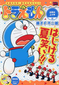 ドラえもん　出足は上々編 Ｍｙ　Ｆｉｒｓｔ　ＢＩＧ