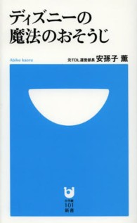 小学館１０１新書<br> ディズニーの魔法のおそうじ