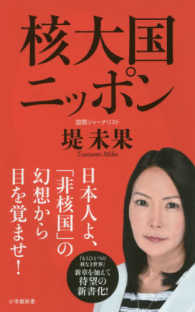 小学館新書<br> 核大国ニッポン