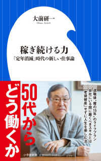 小学館新書<br> 稼ぎ続ける力―「定年消滅」時代の新しい仕事論
