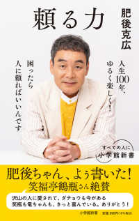 頼る力 小学館新書