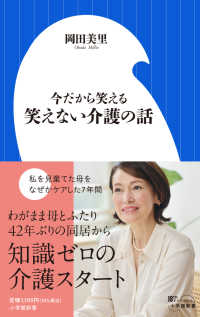 今だから笑える　笑えない介護の話 小学館新書