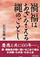 禍福はあざなえる縄のごとし