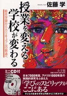 授業を変える学校が変わる - 総合学習からカリキュラムの創造へ