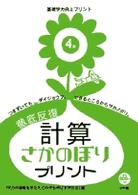 計算さかのぼりプリント 〈小学校４年〉 - 徹底反復　基礎学力向上プリント