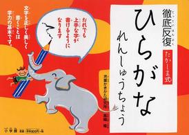 徹底反復たかしま式ひらがなれんしゅうちょう