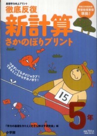 新計算さかのぼりプリント 〈小学５年〉 - 徹底反復　基礎学力向上プリント