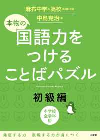 本物の国語力をつけることばパズル初級編