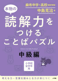 本物の読解力をつけることばパズル中級編 - ＤＯＫＫＡＩ　ＫＯＴＯＢＡ　ＰＵＺＺＬＥ　小学校全