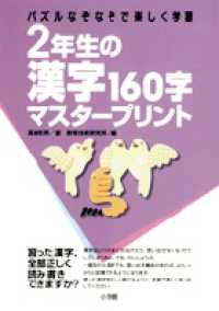 ２年生の漢字１６０字マスタープリント - パズルなぞなぞで楽しく学習