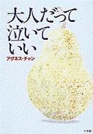 大人だって泣いていい