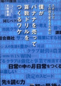 僕がバナナを売って算数ドリルをつくるワケ - スポーツでこの国を変えるために