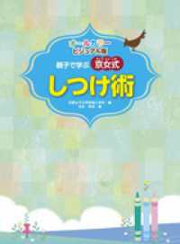 親子で学ぶ京女式しつけ術 - オールカラービジュアル版