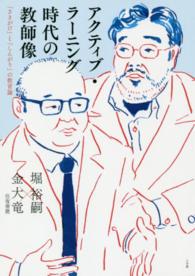 アクティブ・ラーニング時代の教師像 - 「さきがけ」と「しんがり」の教育論