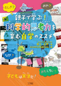 親子で学ぶ！科学的思考力を育む自学のススメ