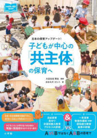 子どもが中心の「共主体」の保育へ―日本の保育アップデート！