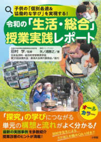 令和の「生活・総合」授業実践レポート - 子供の「個別最適＆協働的な学び」を実現する！